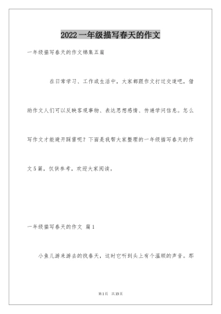 2024一年级描写春天的作文_30