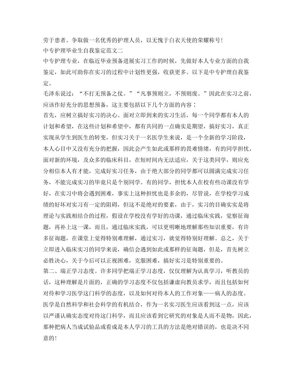 中专护理毕业生自我鉴定参考范文 _第2页