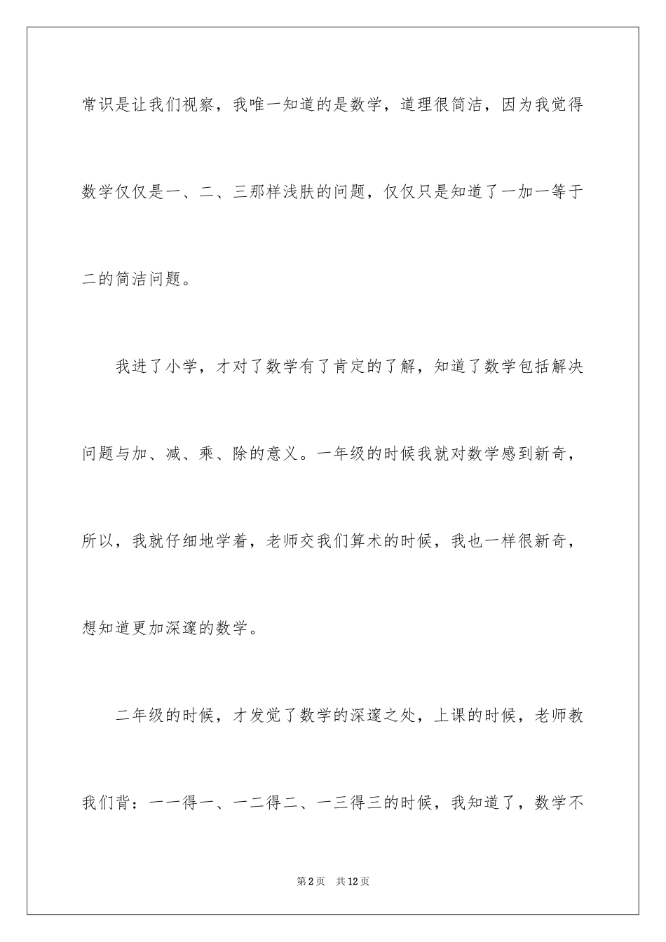 2024《我与数学》演讲稿_第2页