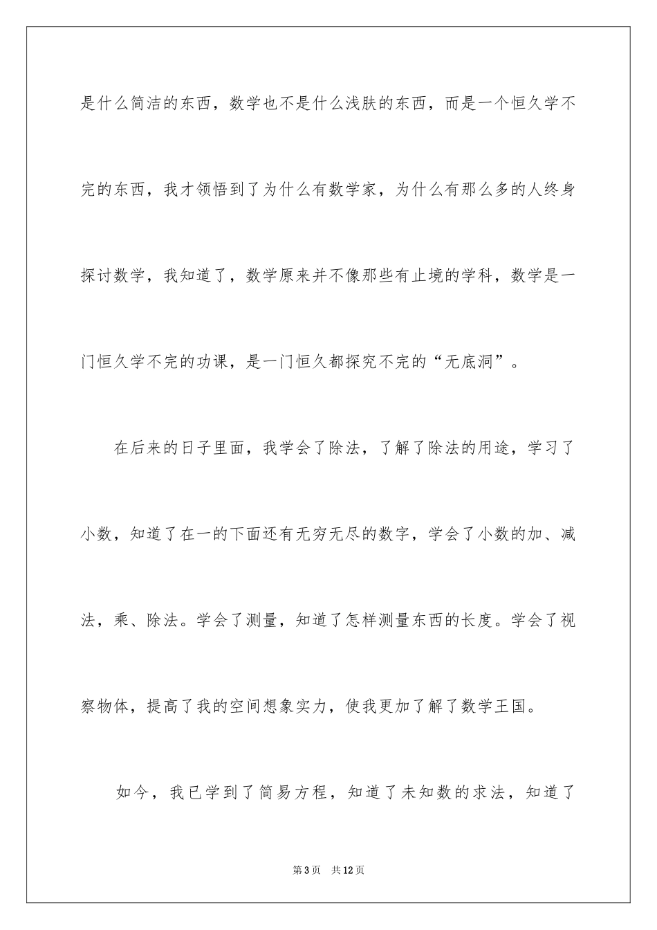 2024《我与数学》演讲稿_第3页