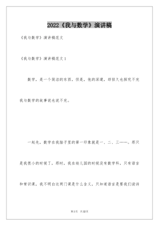 2024《我与数学》演讲稿