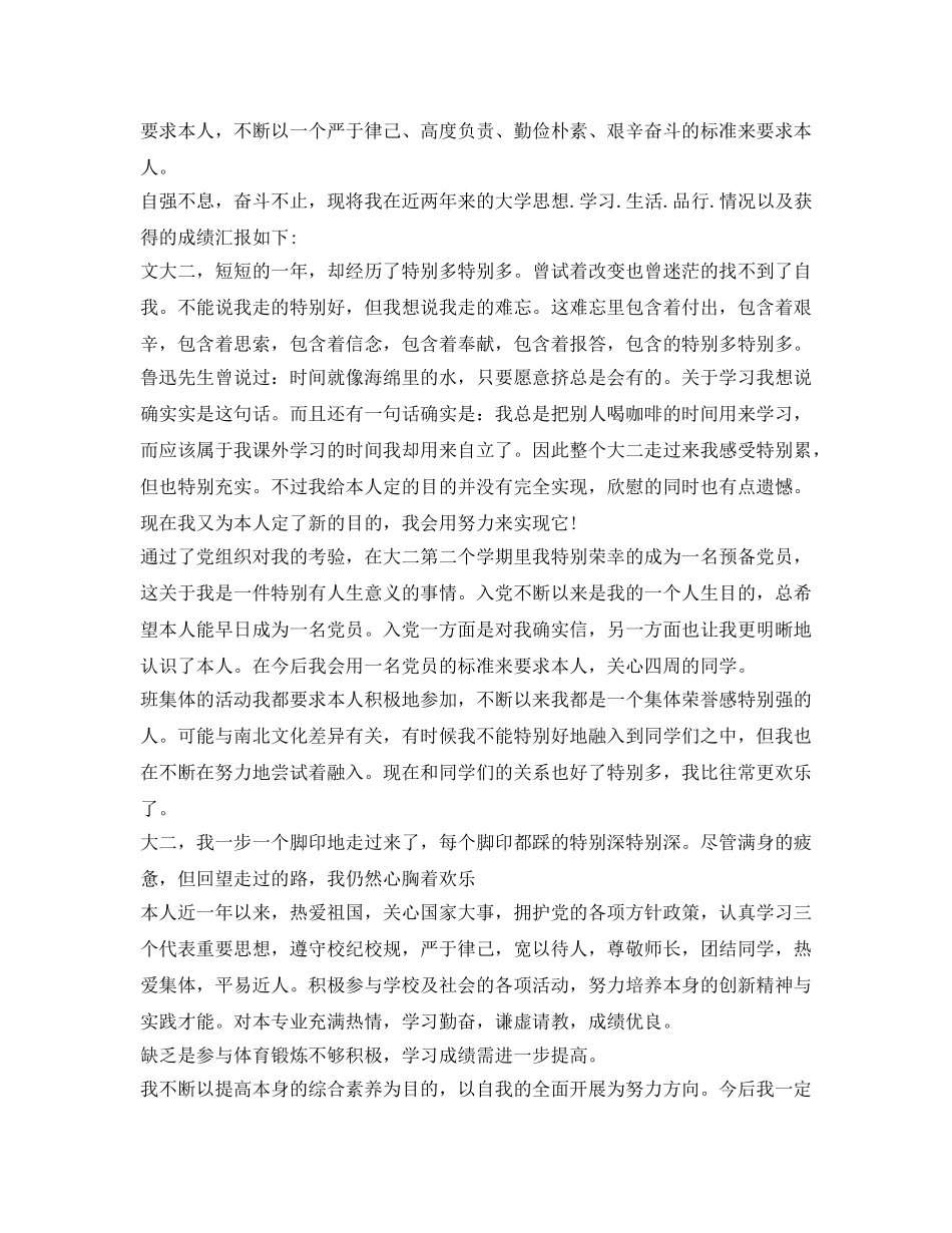 2024最新奖学金自我鉴定参考 _第2页