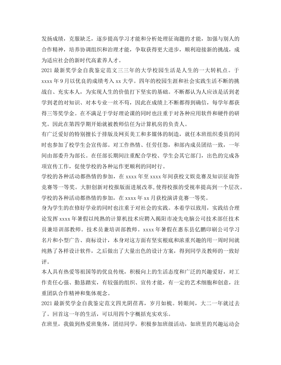 2024最新奖学金自我鉴定参考 _第3页