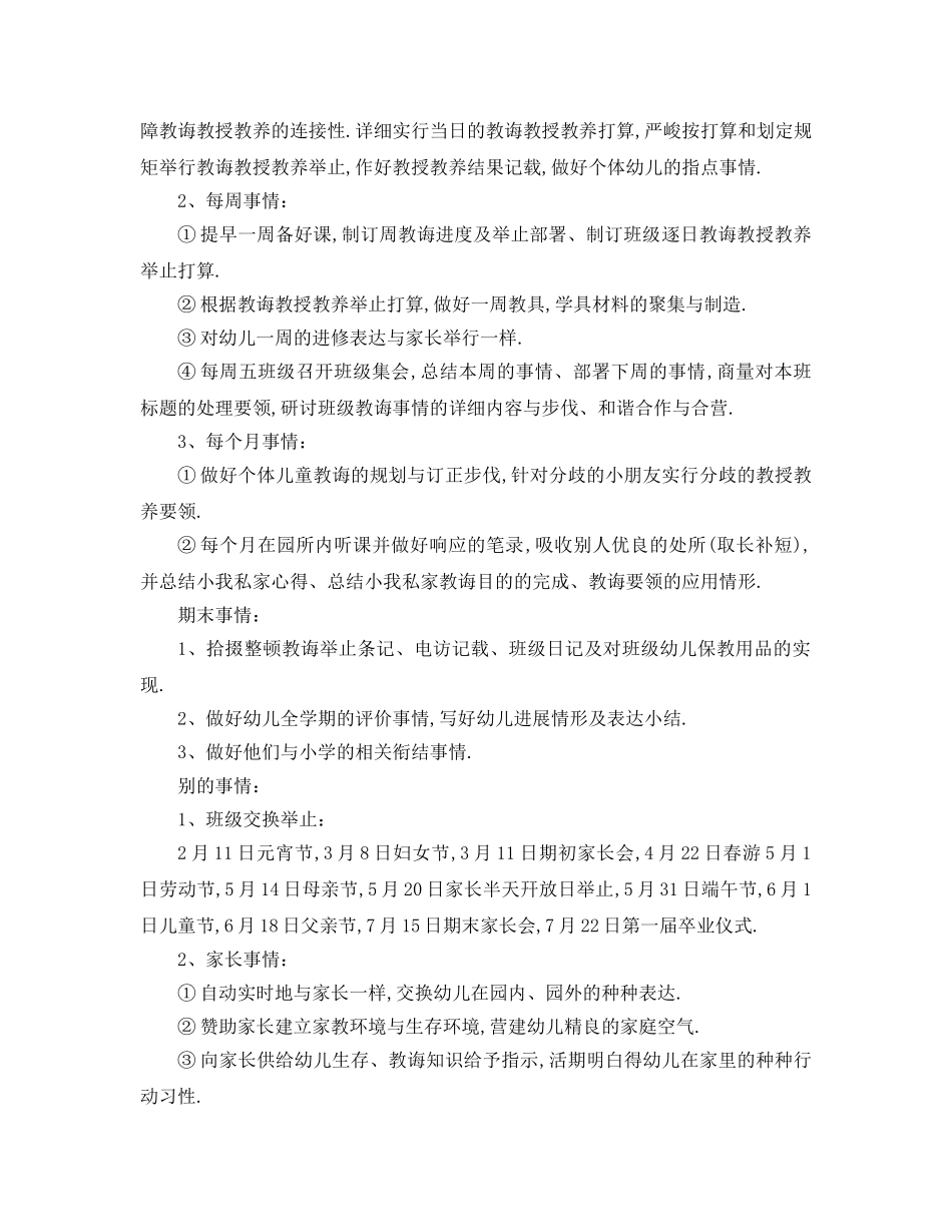 最新（工作参考计划）2024年幼儿园大班保育员工作参考计划 _第2页