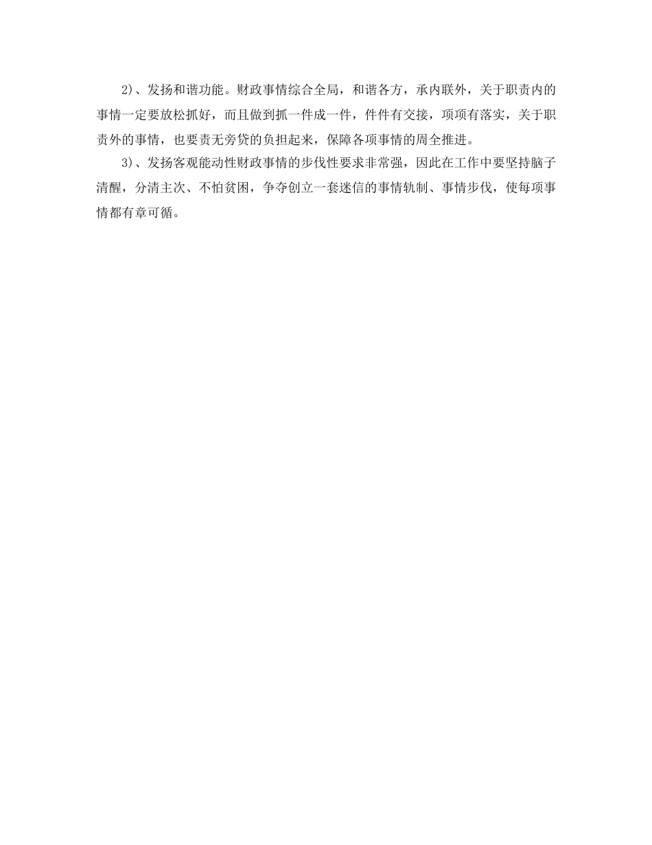 最新（总结范文）出纳年终工作总结与参考计划 _第2页