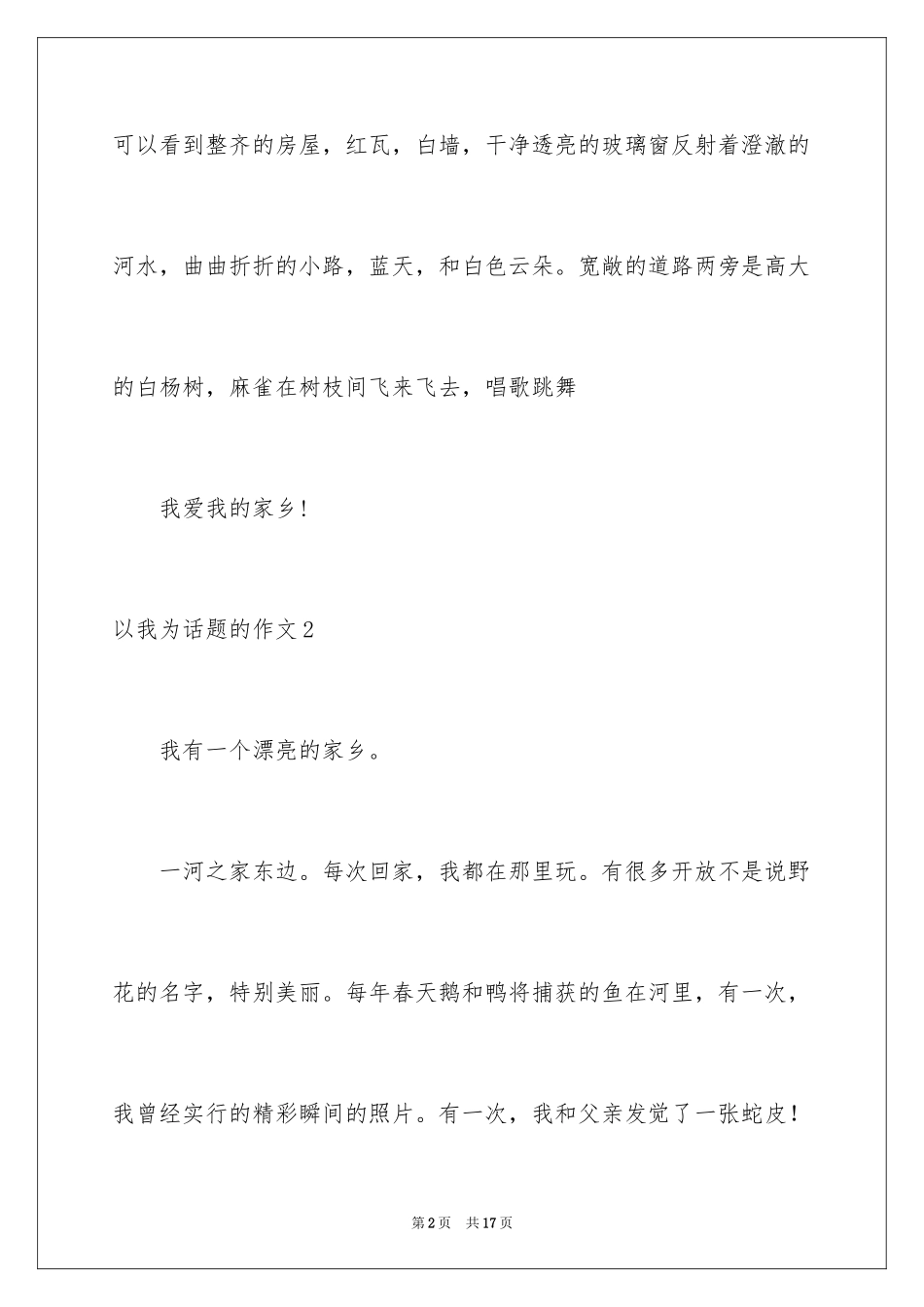 2024以我为话题的作文_1_第2页