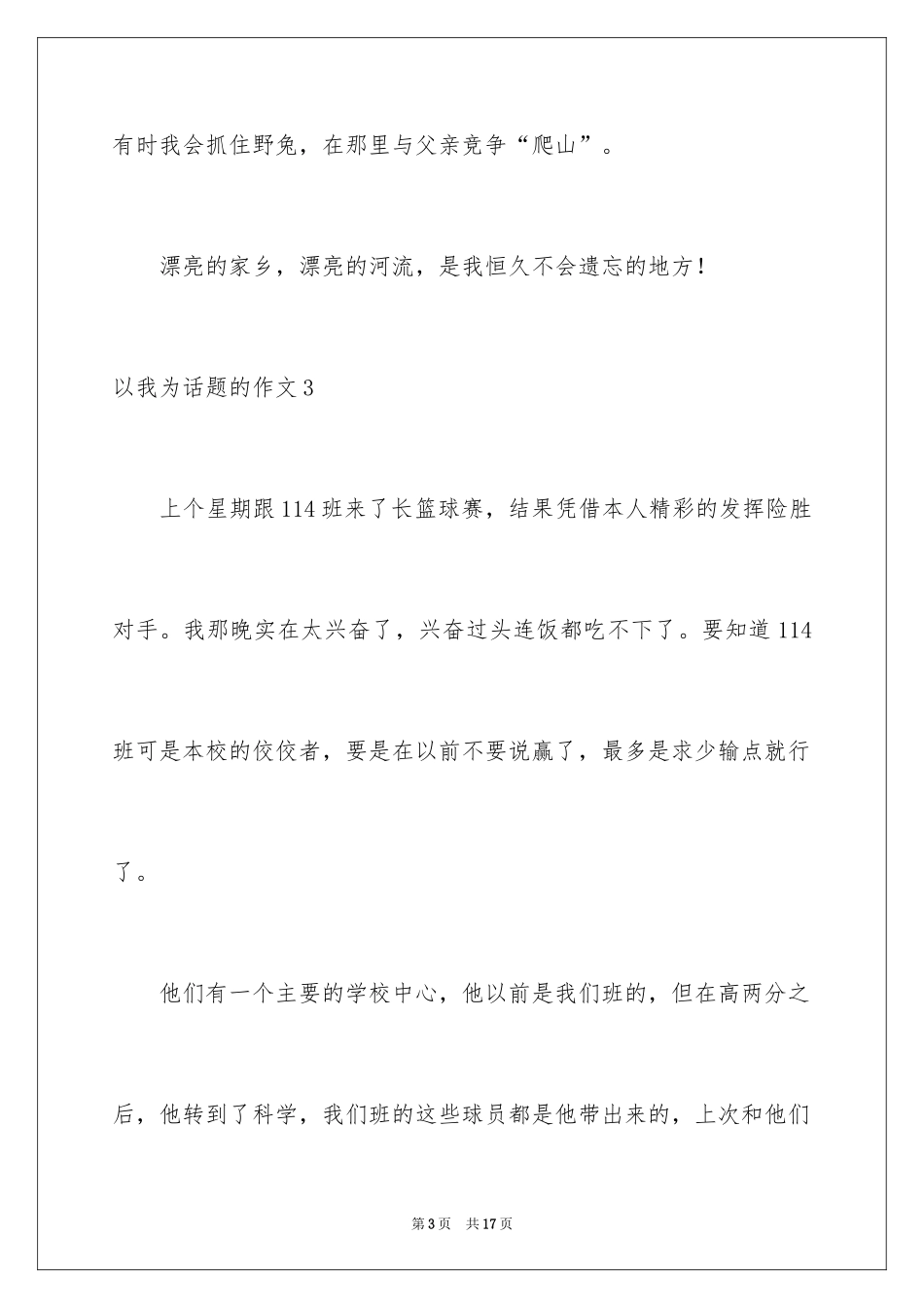 2024以我为话题的作文_1_第3页