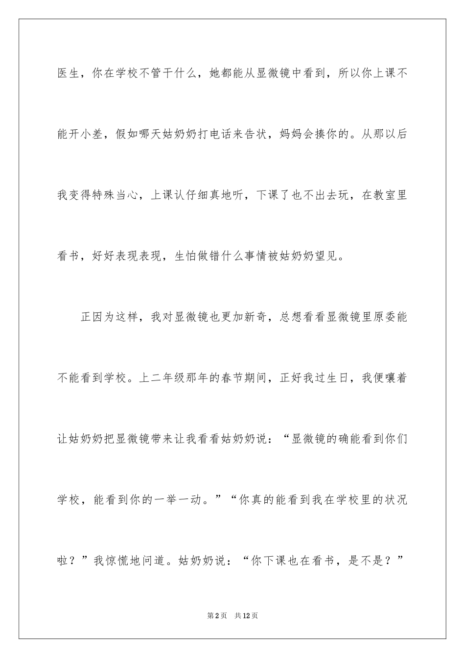 2024妈妈的谎言作文600字_第2页