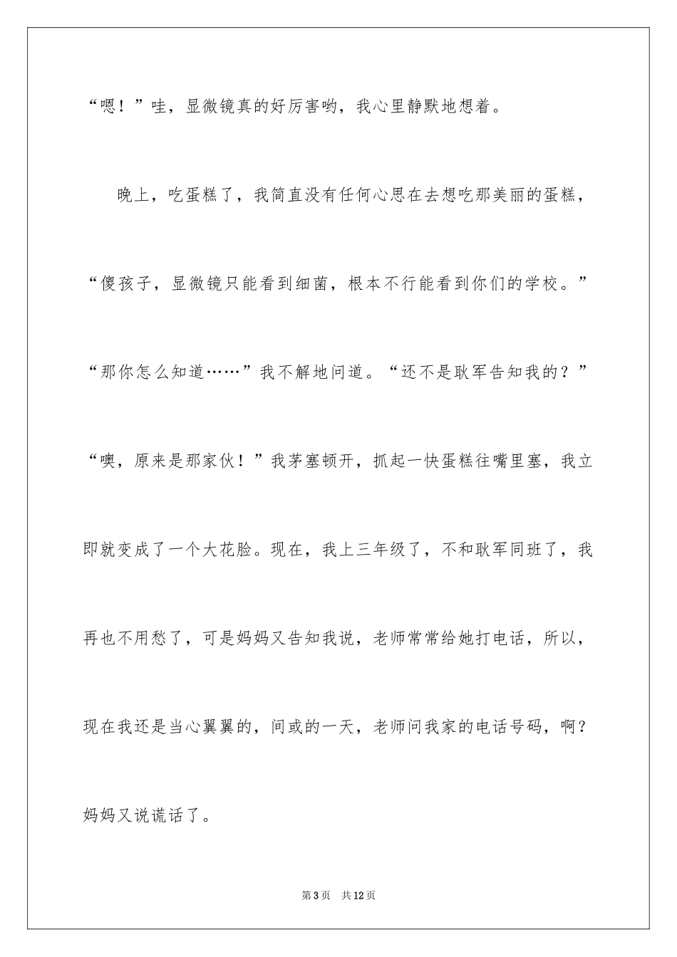 2024妈妈的谎言作文600字_第3页