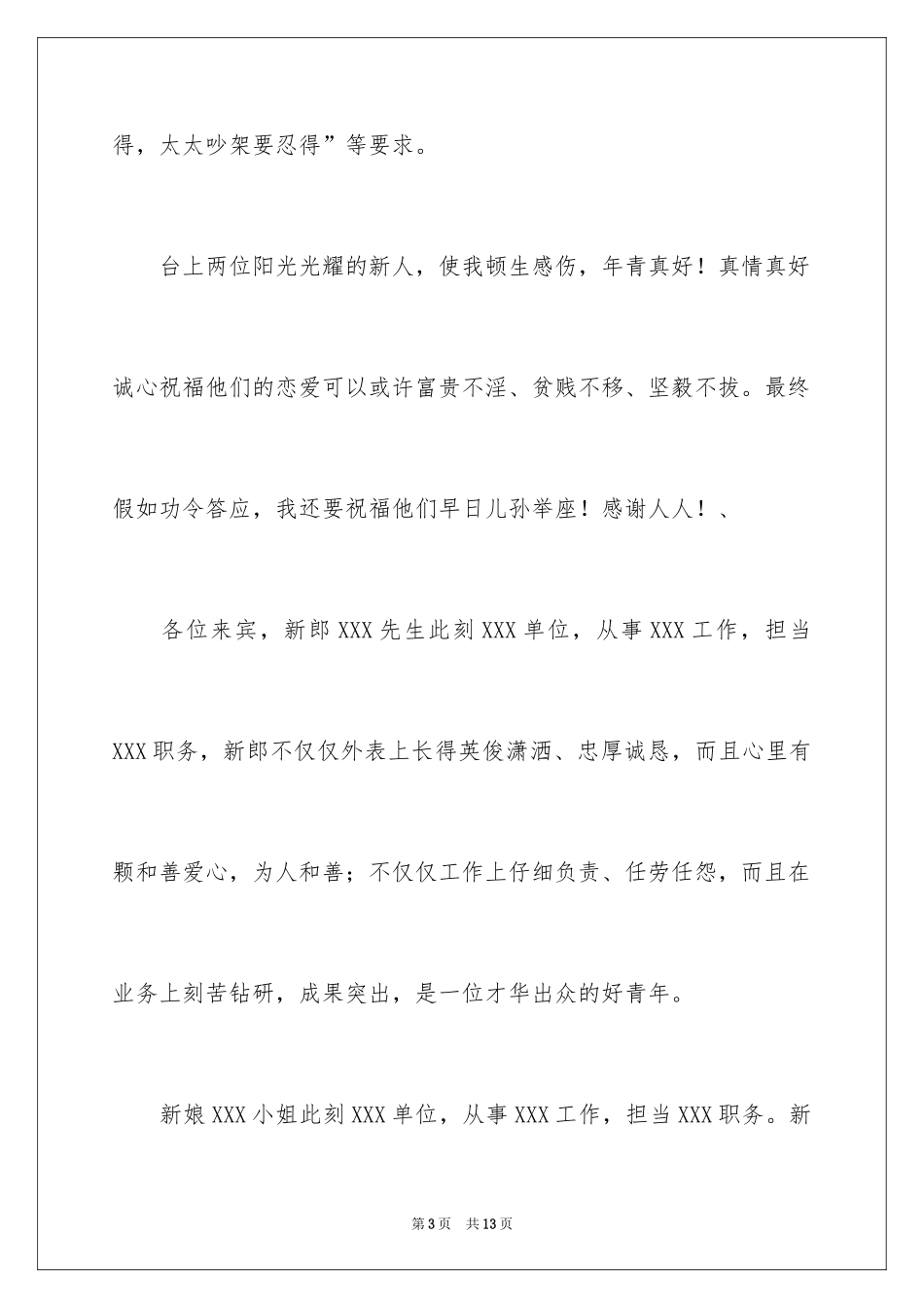 2024婚礼上证婚人致辞_1_第3页