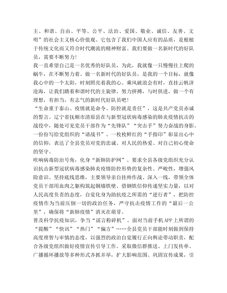 2024迎少代会争做好少年学习心得 _第2页