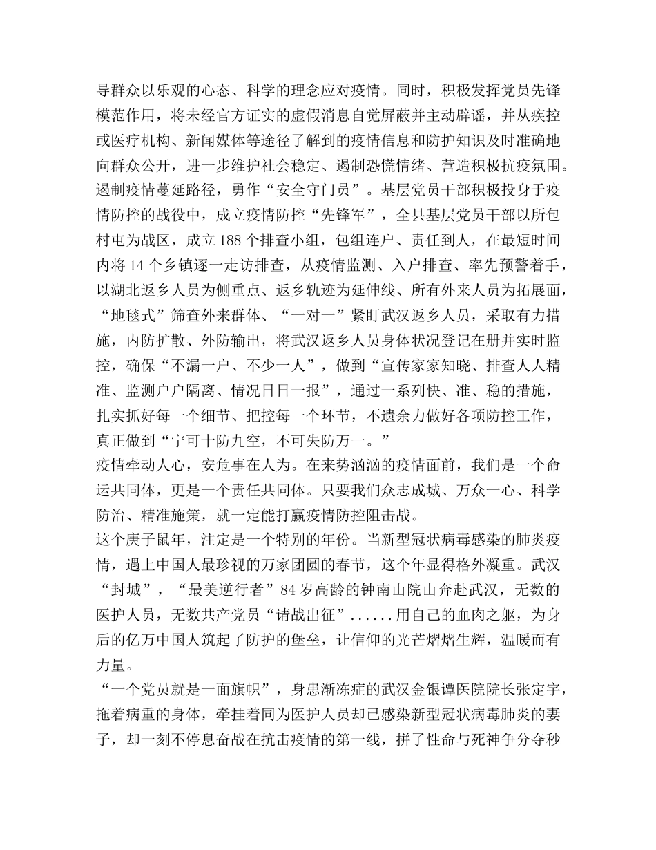 2024迎少代会争做好少年学习心得 _第3页