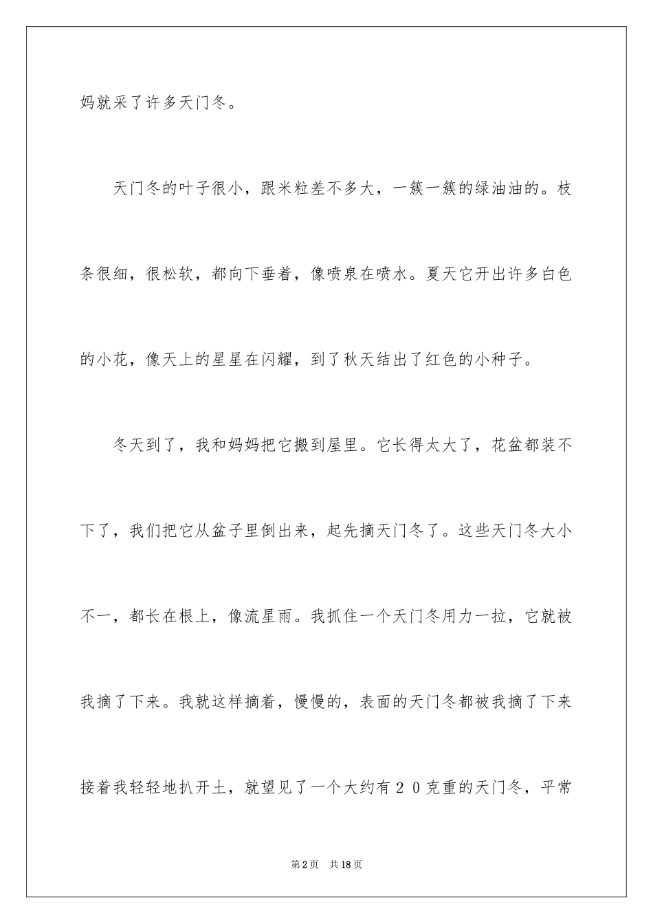 2024冬写景作文300字_第2页