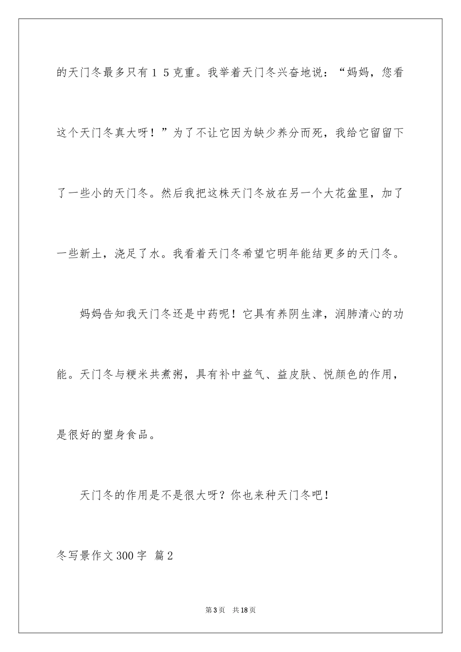 2024冬写景作文300字_第3页