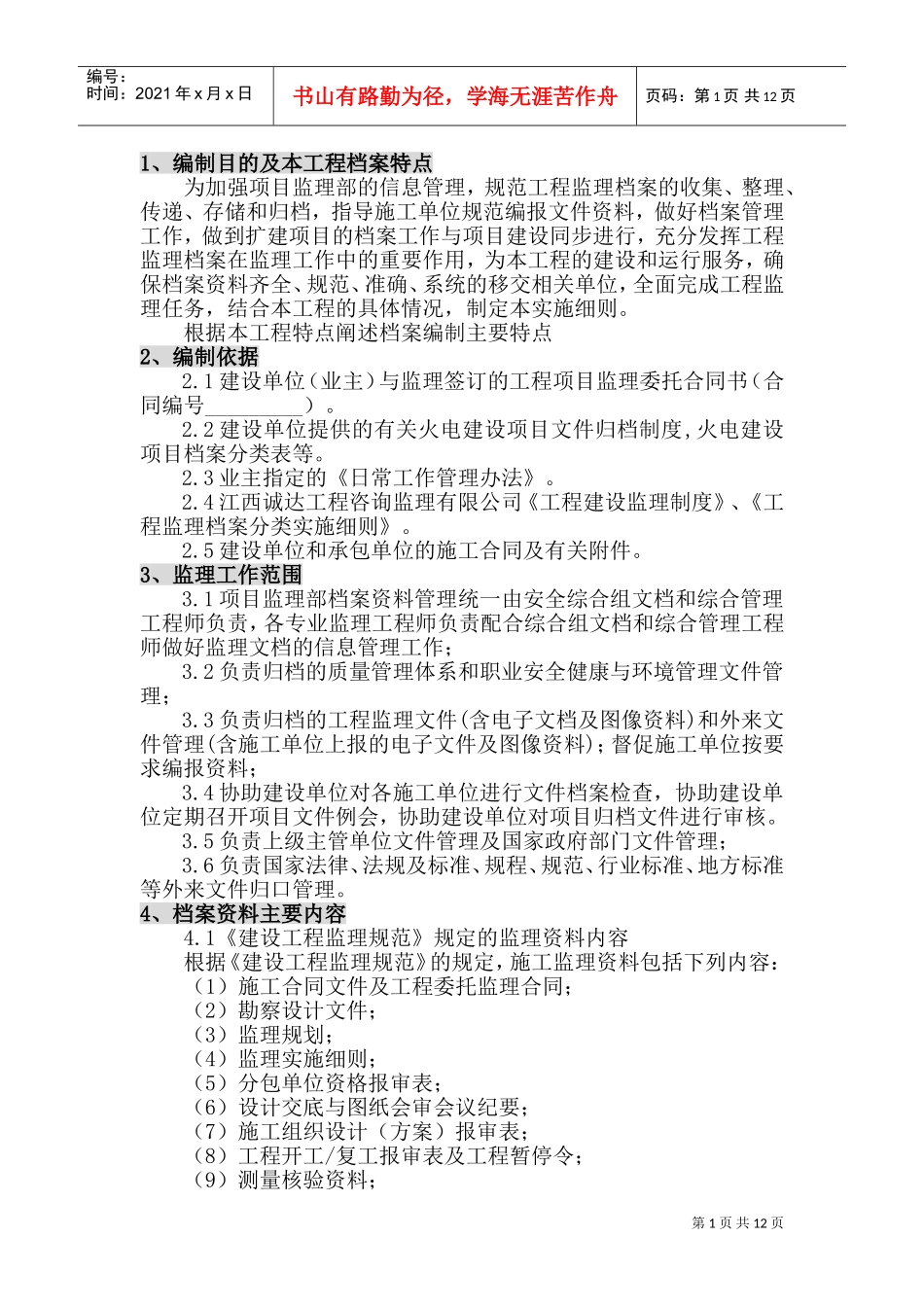 信息档案管理监理实施细则_第2页