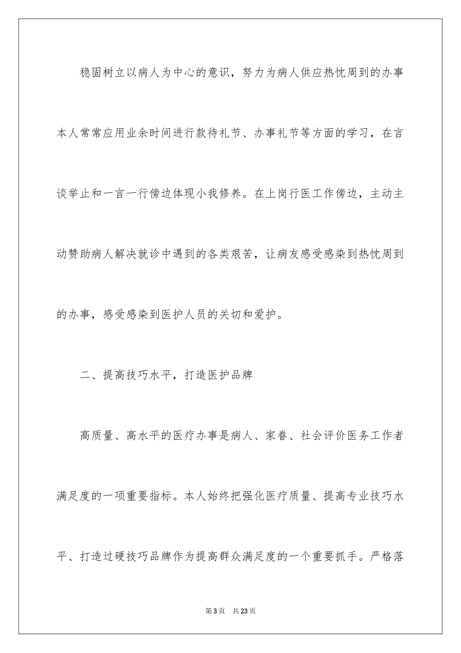 2024临床医生年度的工作总结_第3页