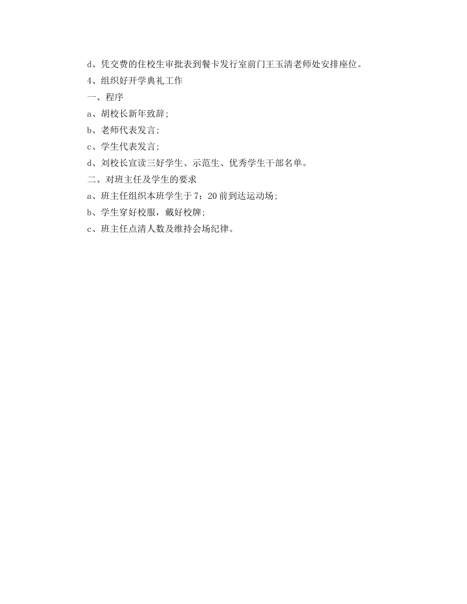 中学开学工作安排 _第2页