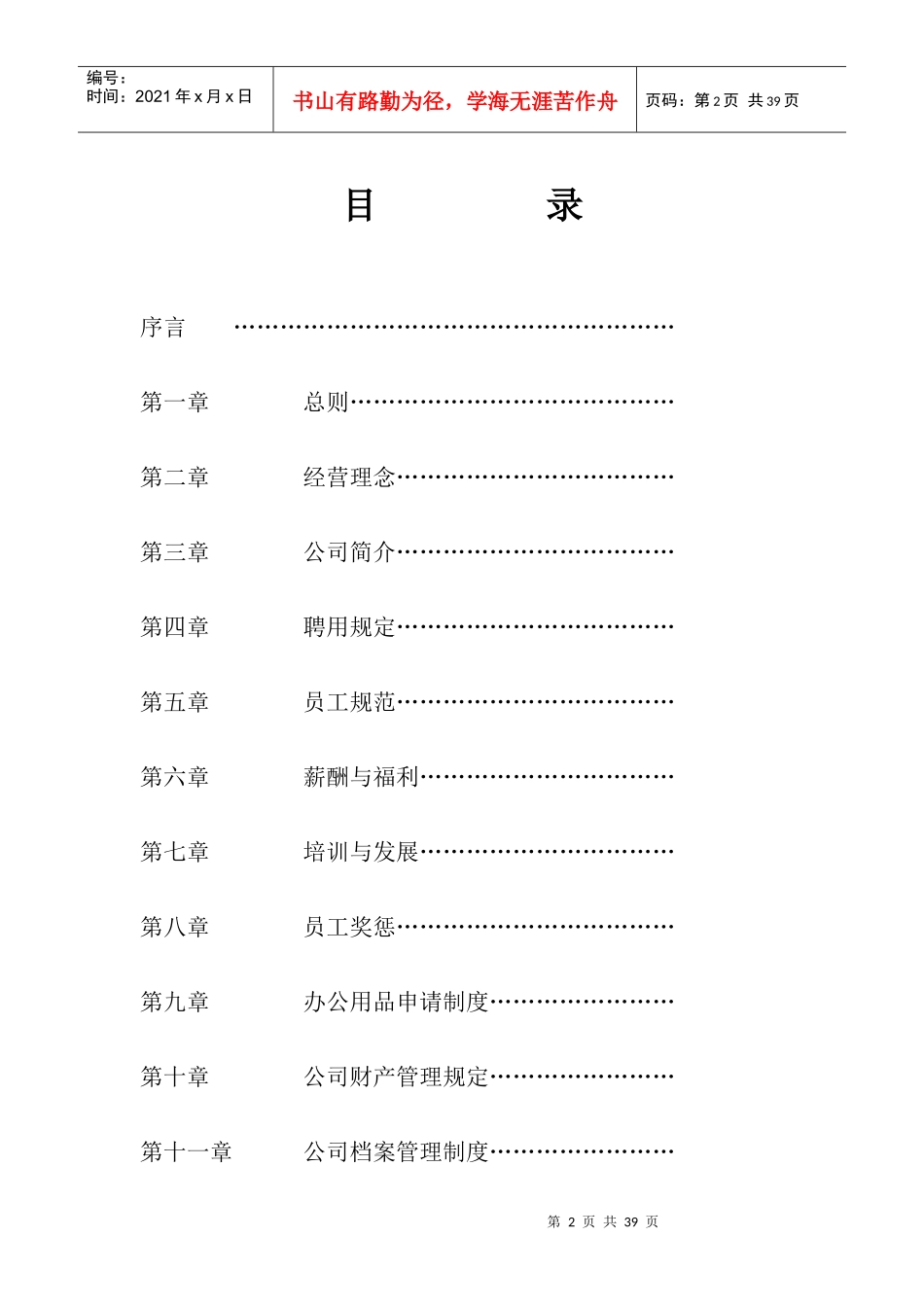 化妆品员工手册_第2页