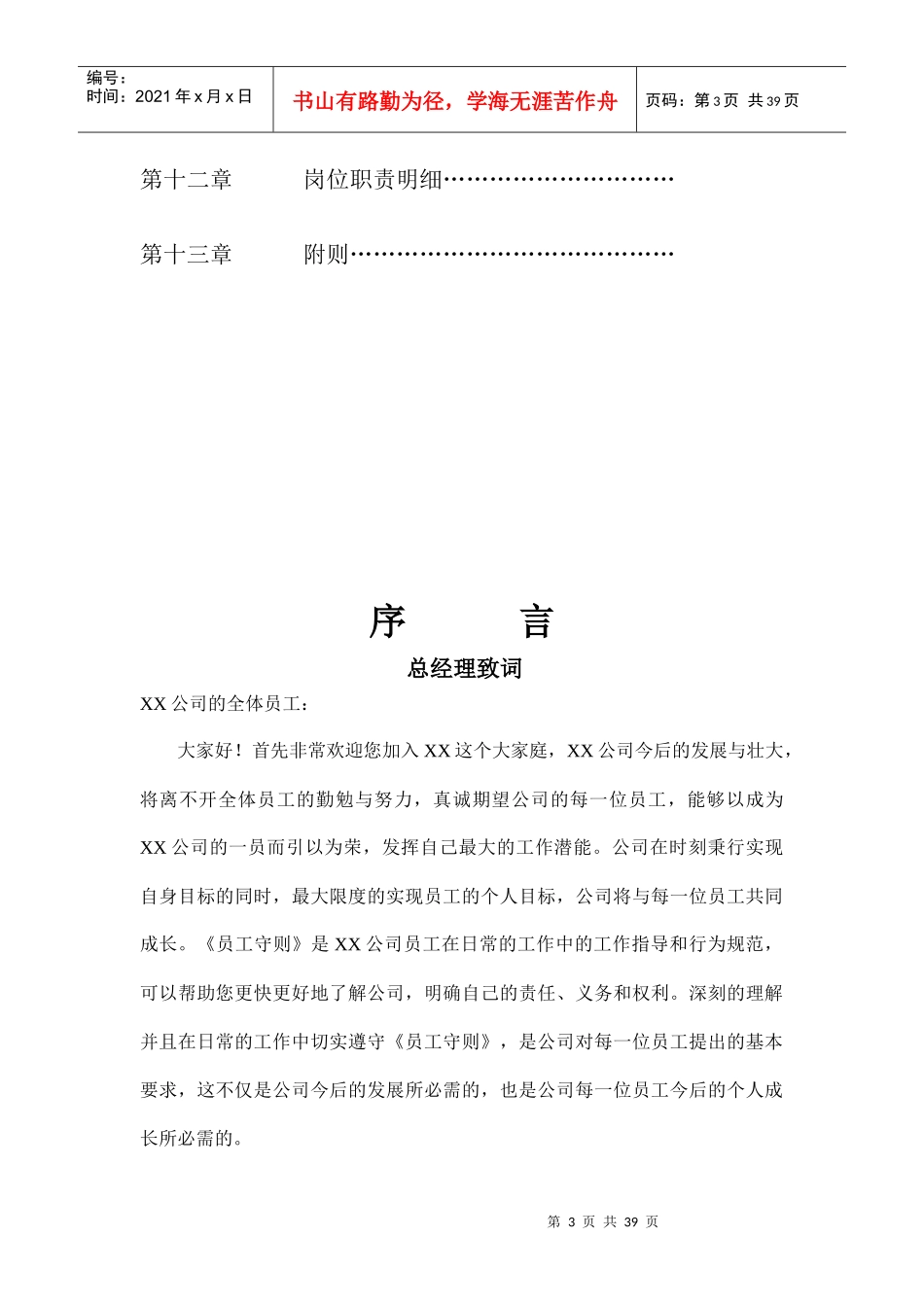 化妆品员工手册_第3页