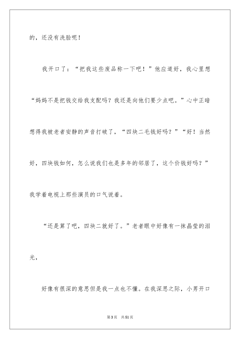 2024一件难忘的事小学六年级作文_第3页