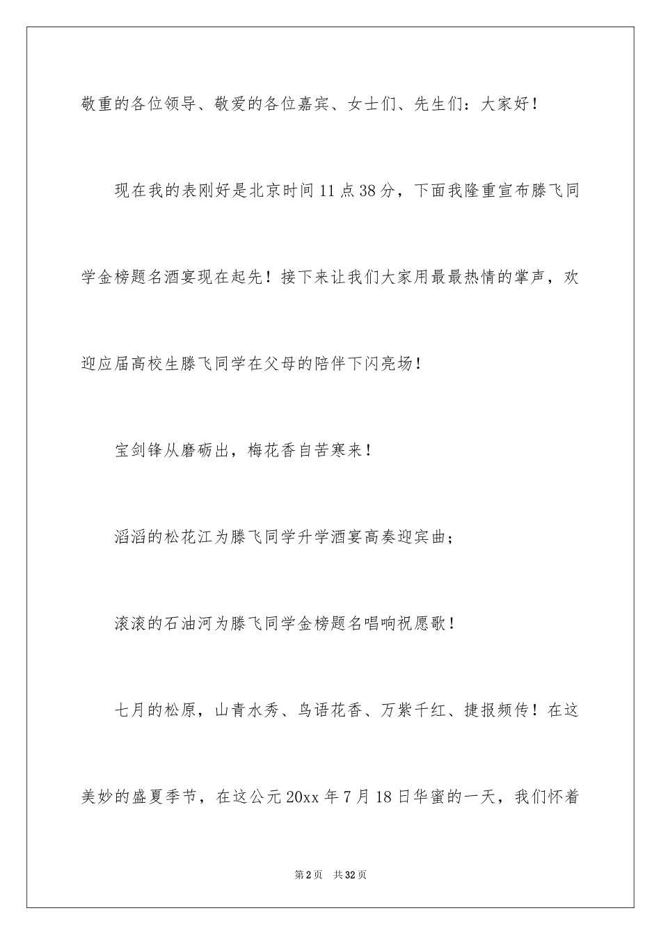 2024升学宴主持主持词_59_第2页