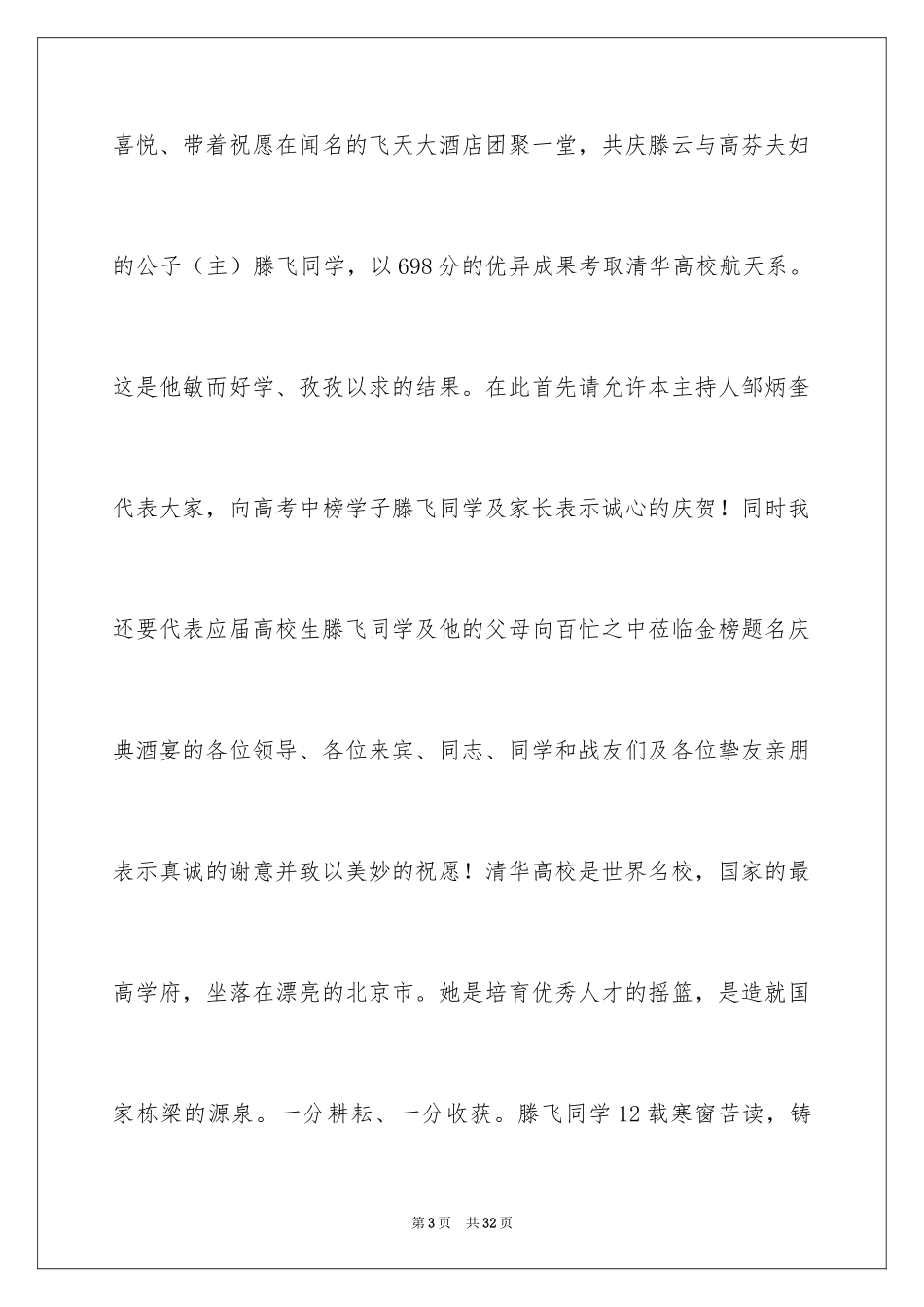 2024升学宴主持主持词_59_第3页