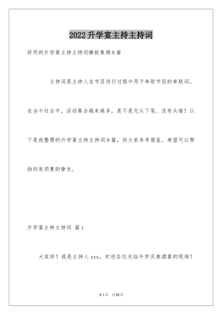 2024升学宴主持主持词_59