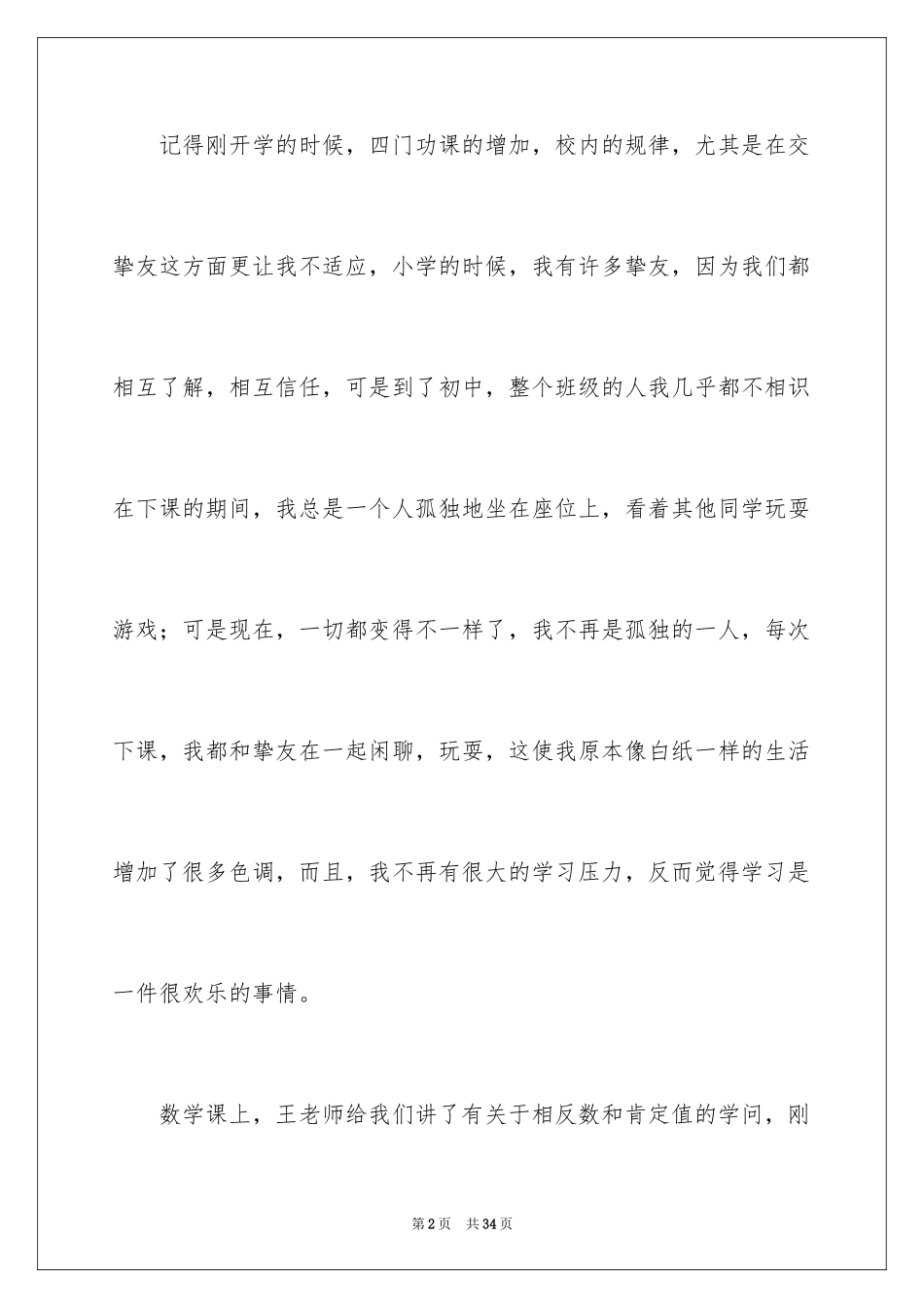 2024 开学第二周周记_1_第2页