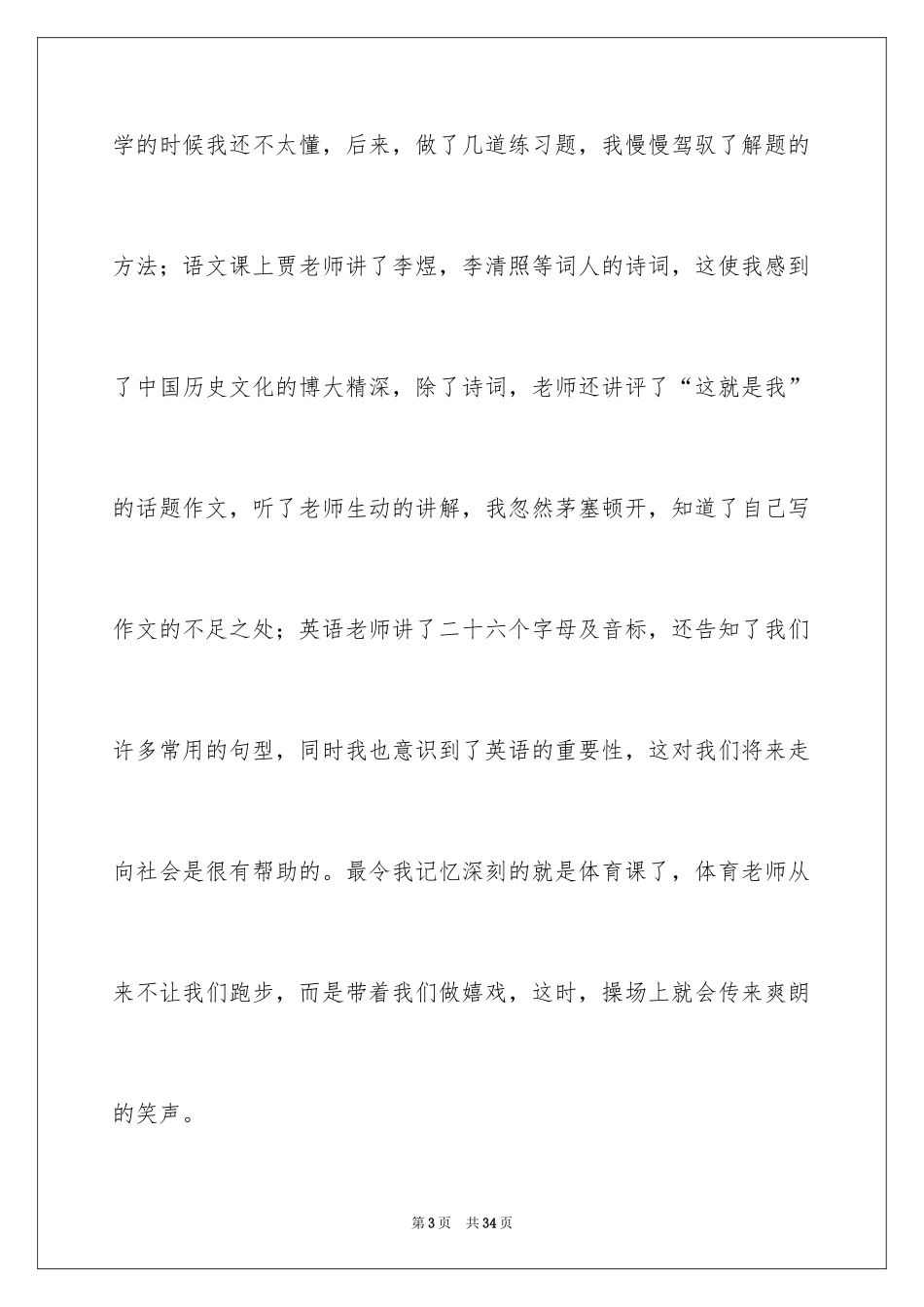 2024 开学第二周周记_1_第3页
