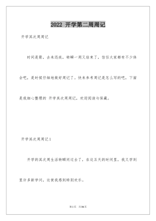 2024 开学第二周周记_1