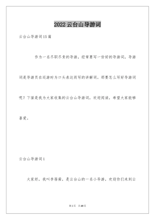 2024云台山导游词_13