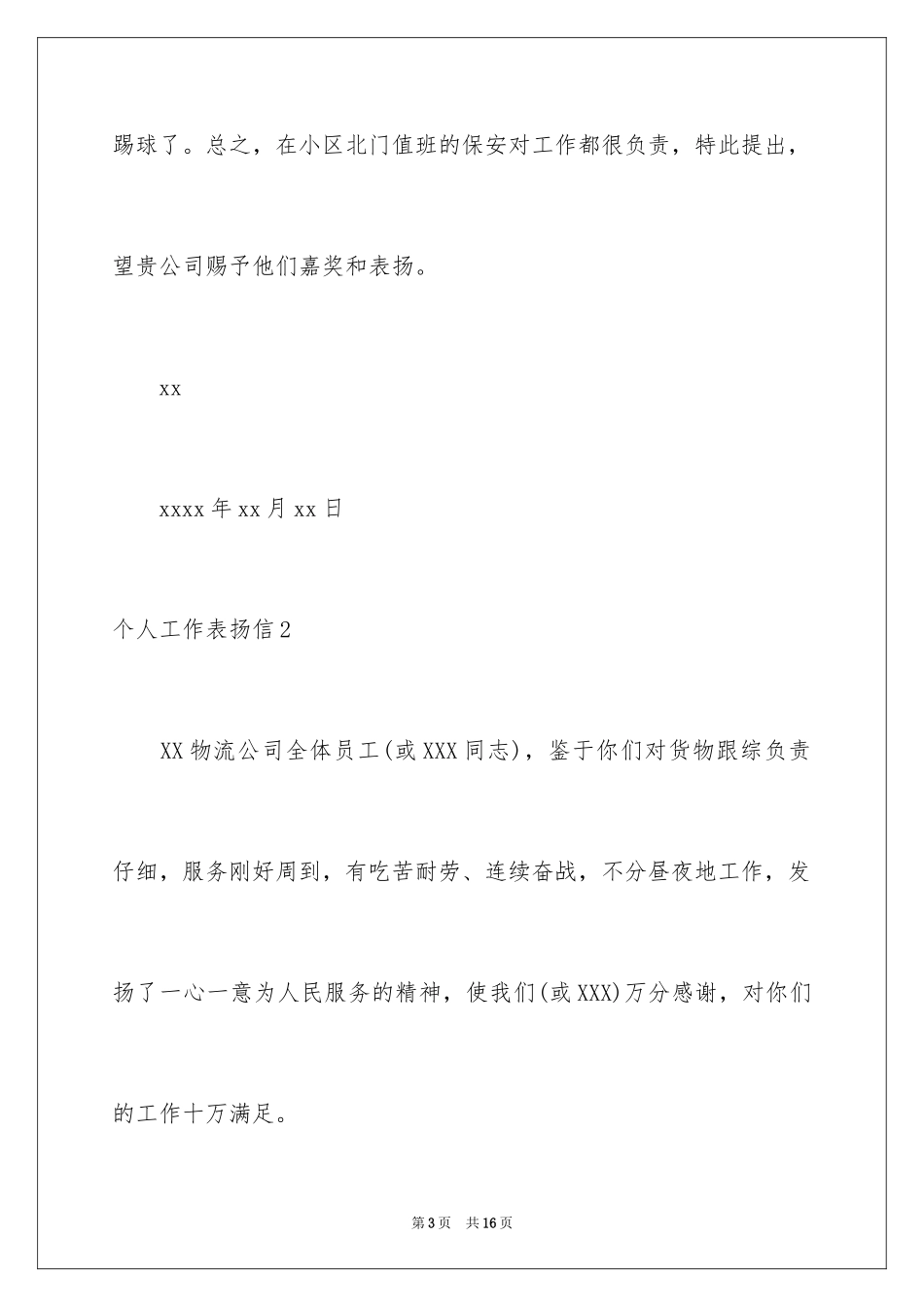 2024个人工作表扬信_1_第3页