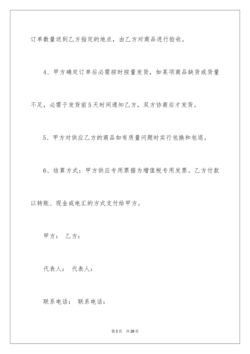 2024商品销售合同_155_第3页