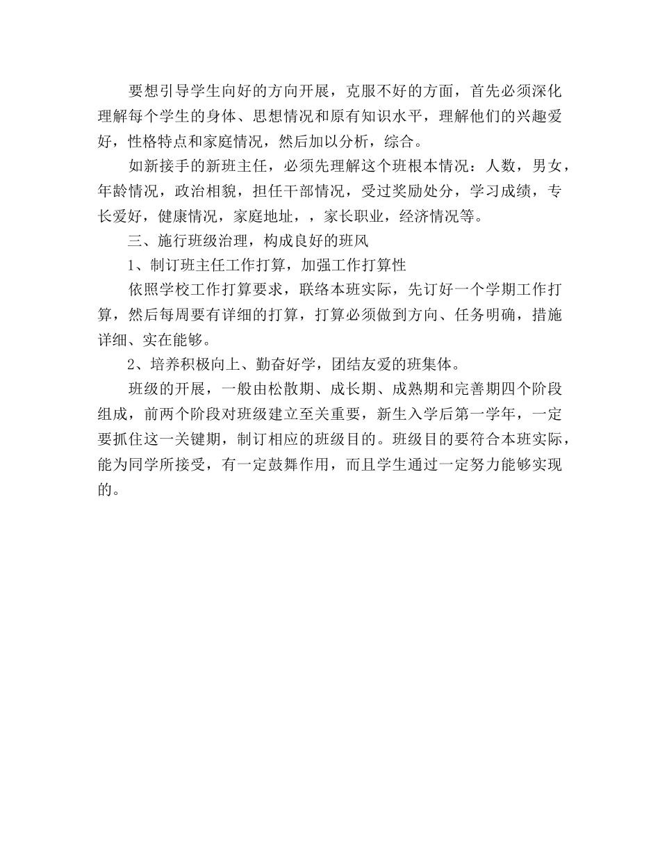 中职班主任教学工作参考计划范文 _第2页