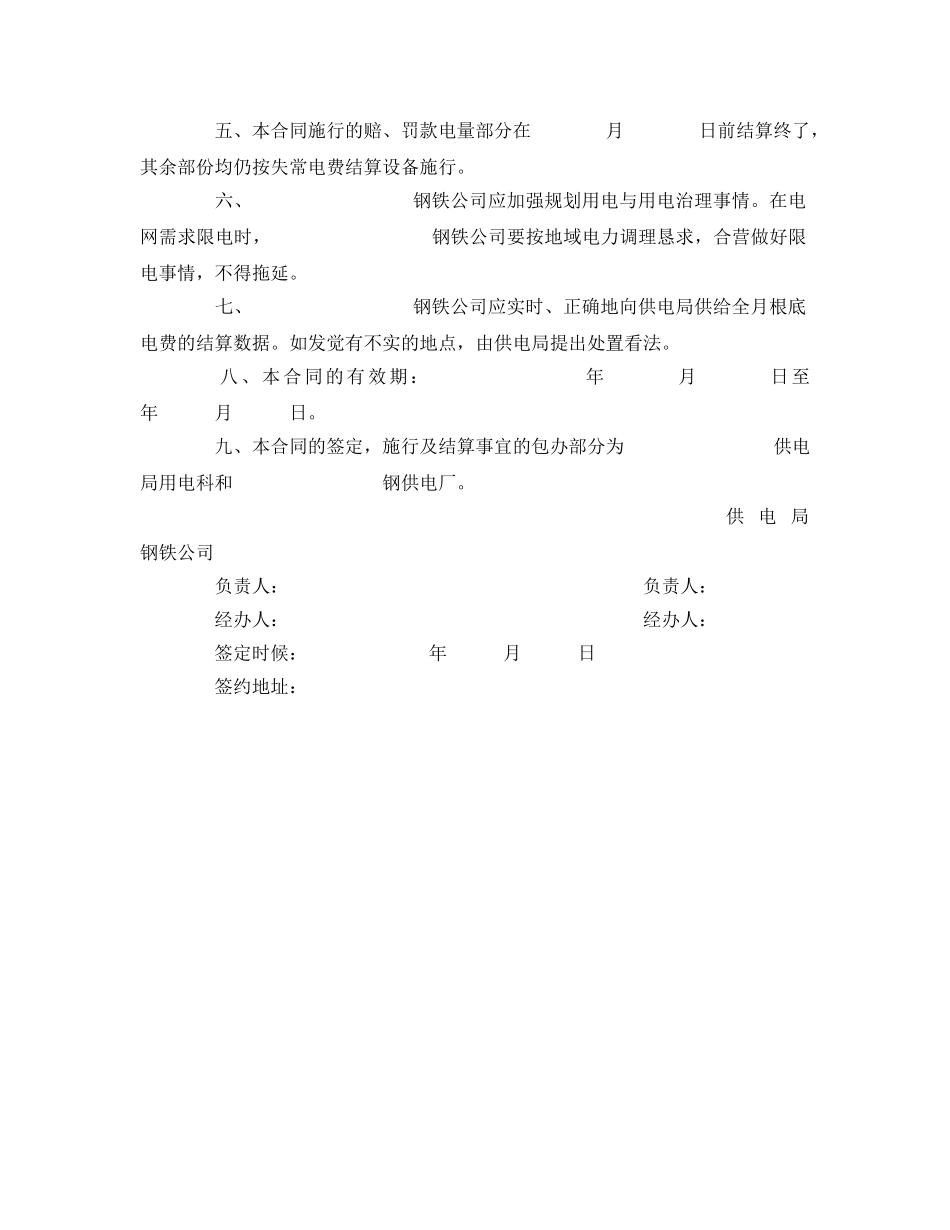 最新（合同模板）参考计划供用电经济责任合同书 _第2页