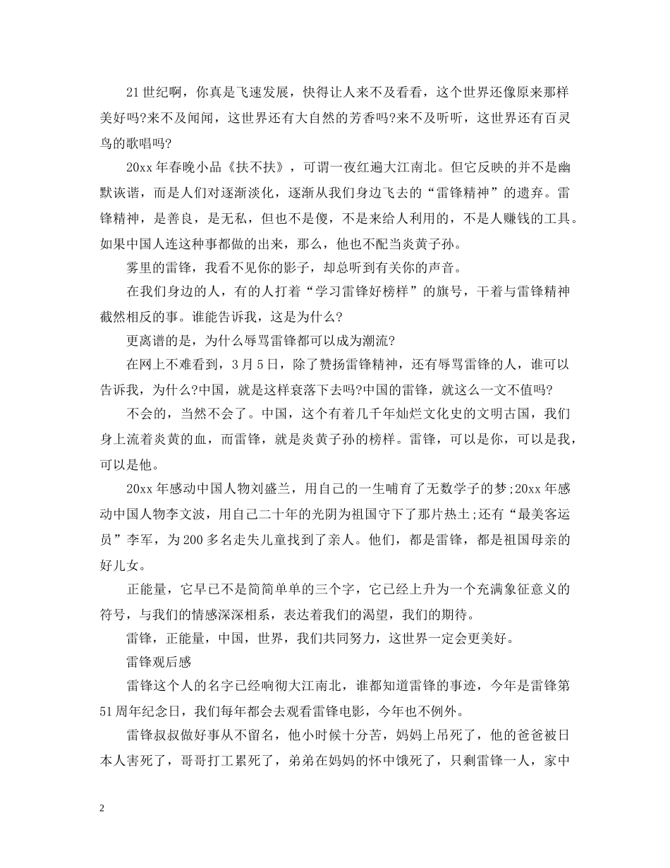 2024学雷锋月的优秀心得体会3篇精选 _第2页