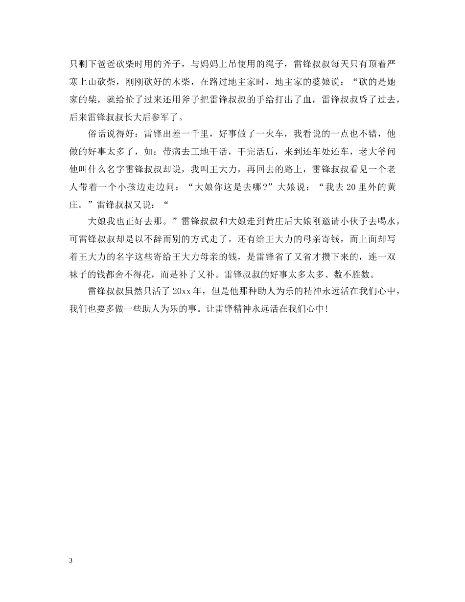 2024学雷锋月的优秀心得体会3篇精选 _第3页
