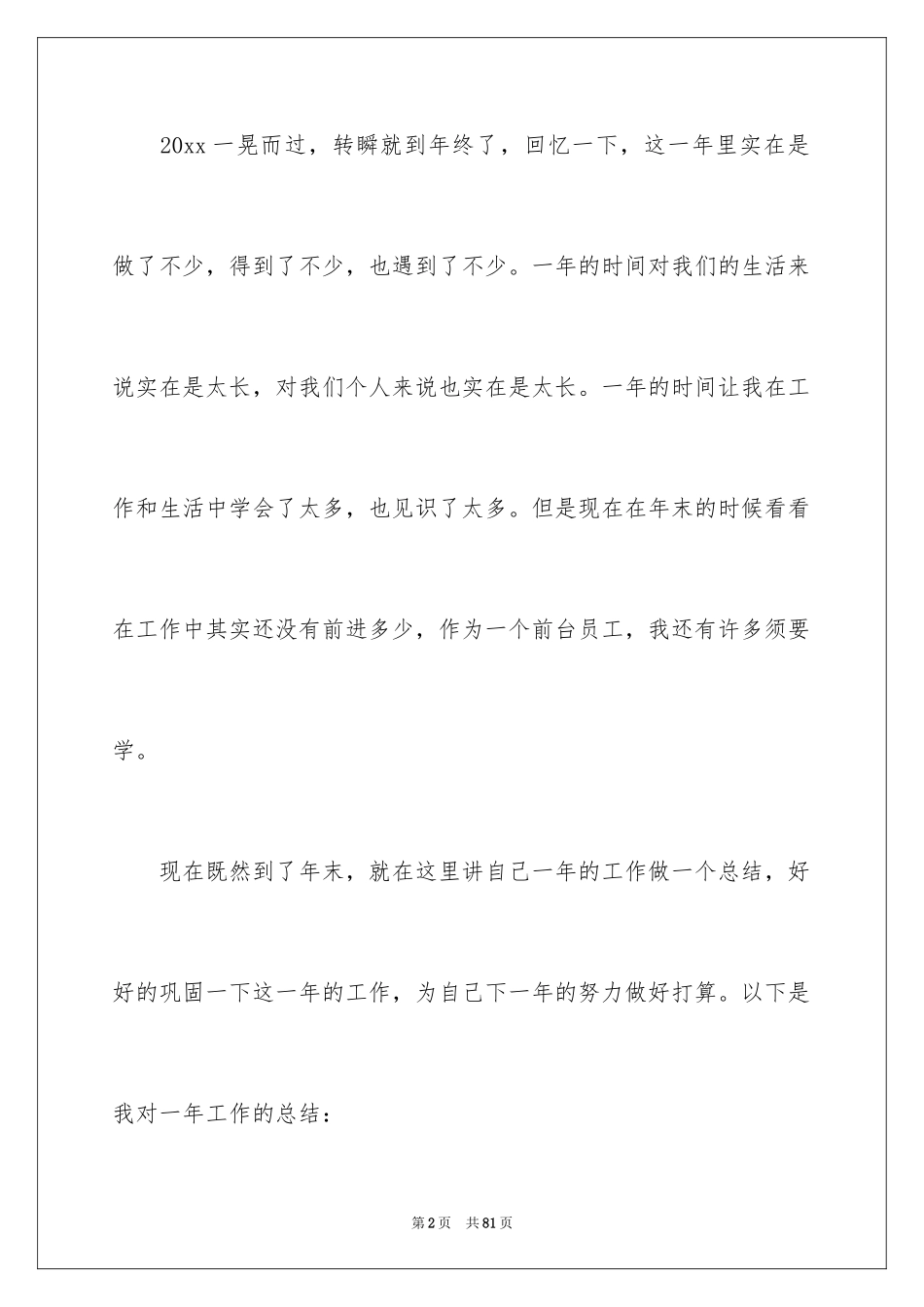 2024前台个人工作总结_6_第2页