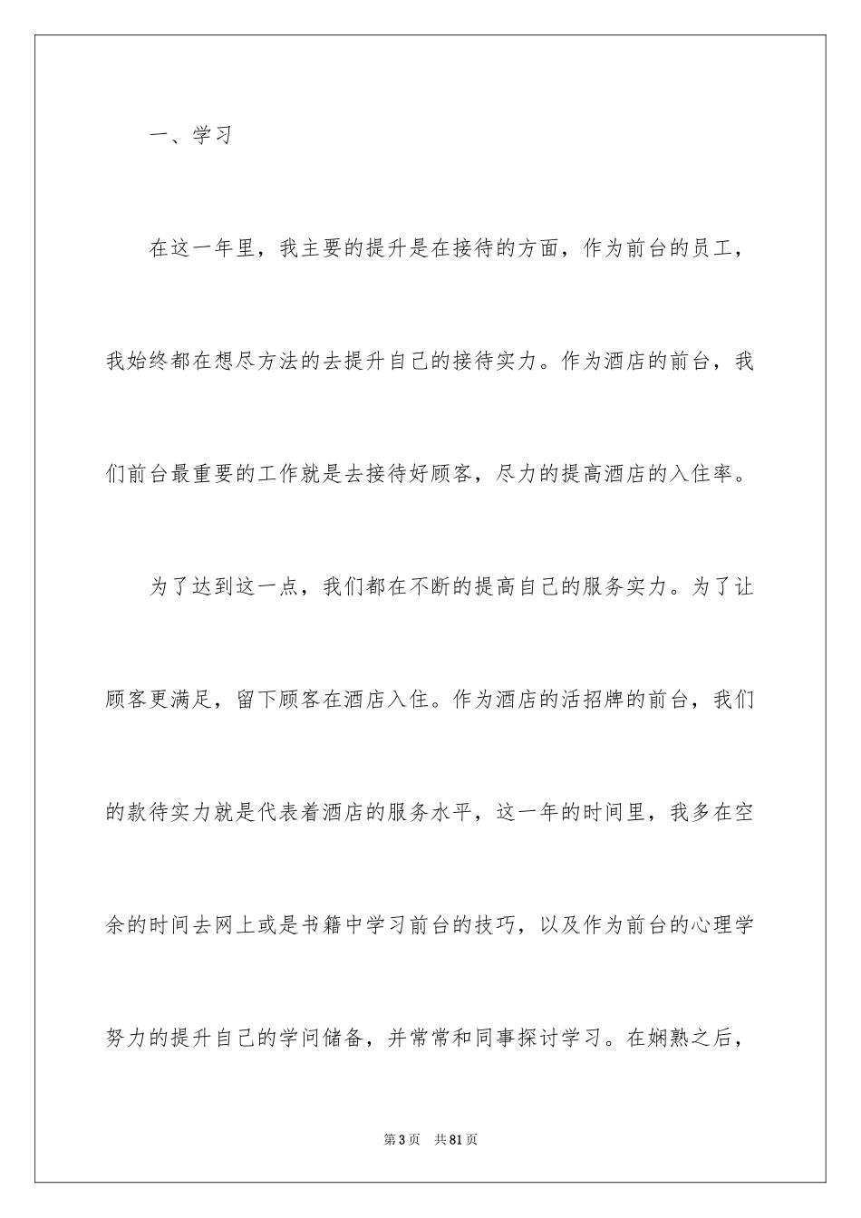 2024前台个人工作总结_6_第3页