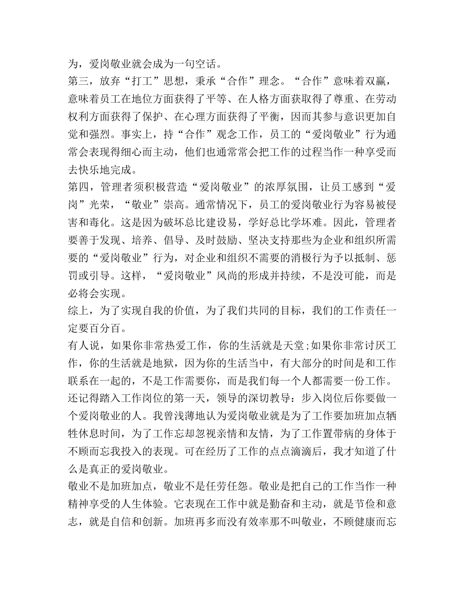 2024有关爱岗敬业无私奉献心得 _第2页