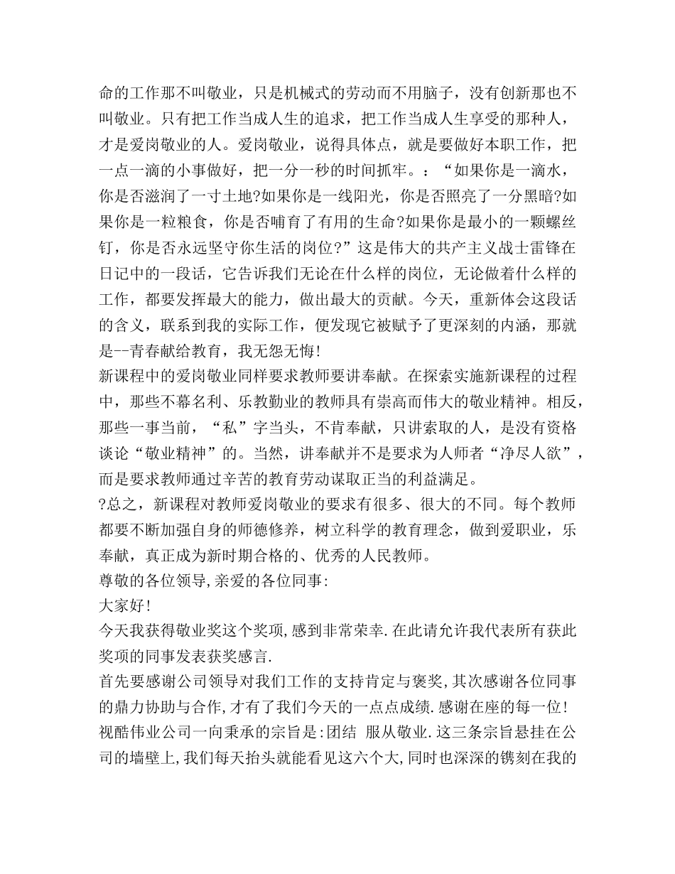 2024有关爱岗敬业无私奉献心得 _第3页