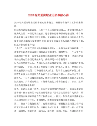 2024有关爱岗敬业无私奉献心得 