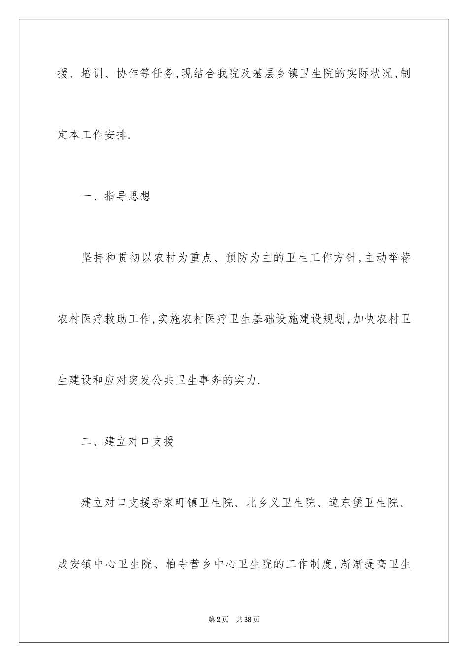 2024卫生院工作计划_60_第2页