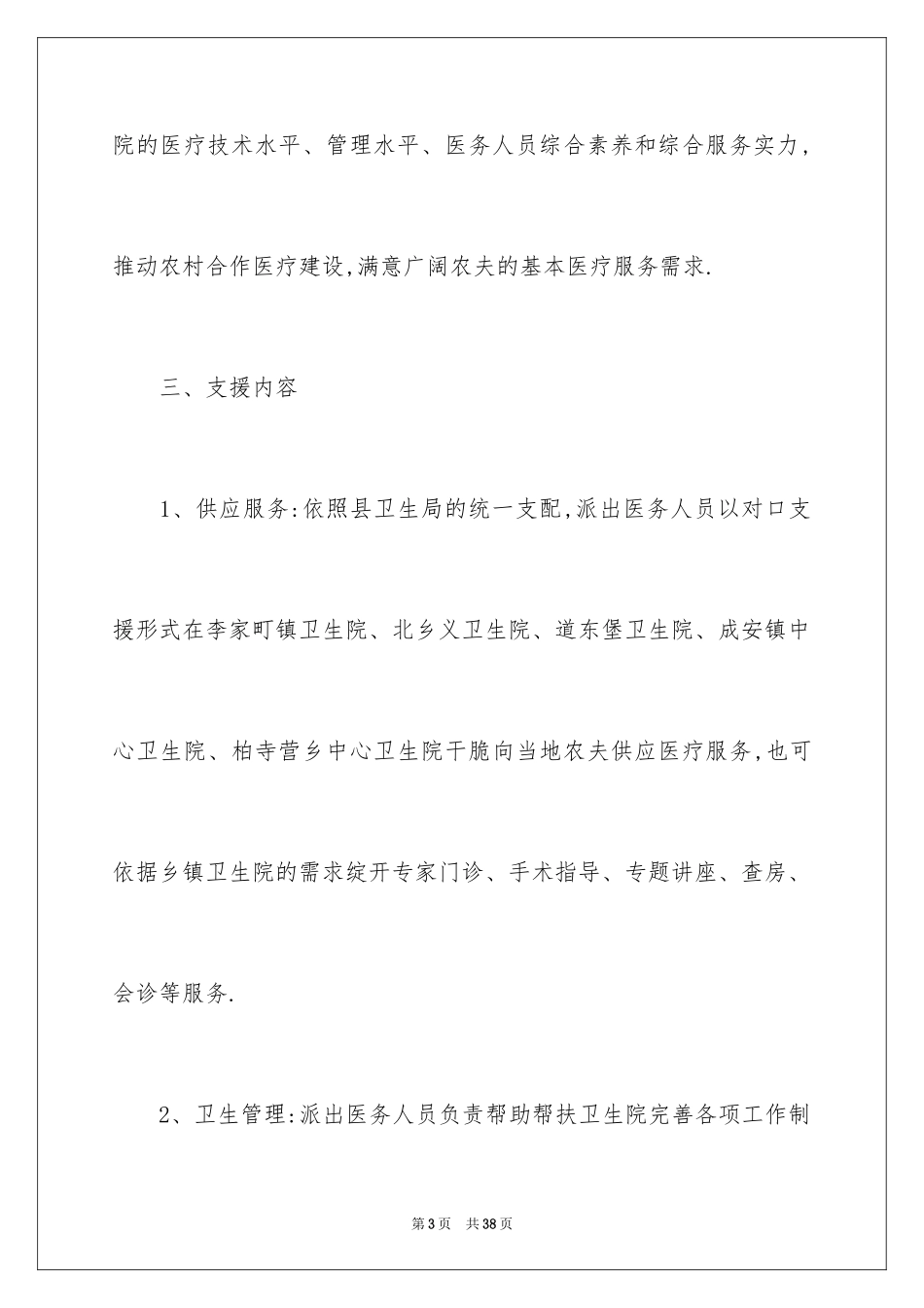 2024卫生院工作计划_60_第3页