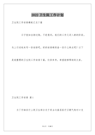 2024卫生院工作计划_60