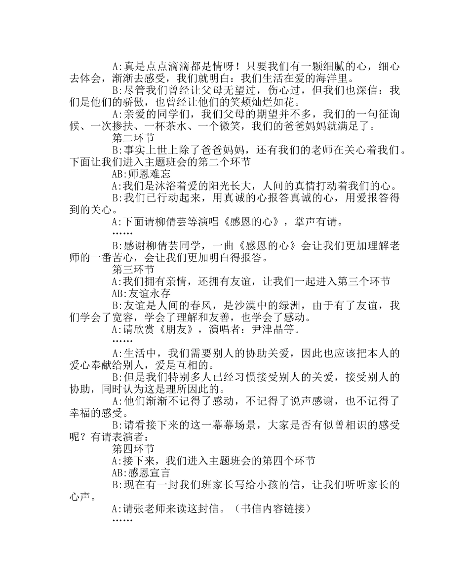 主题班会教案主题班会：心存感恩 _第2页