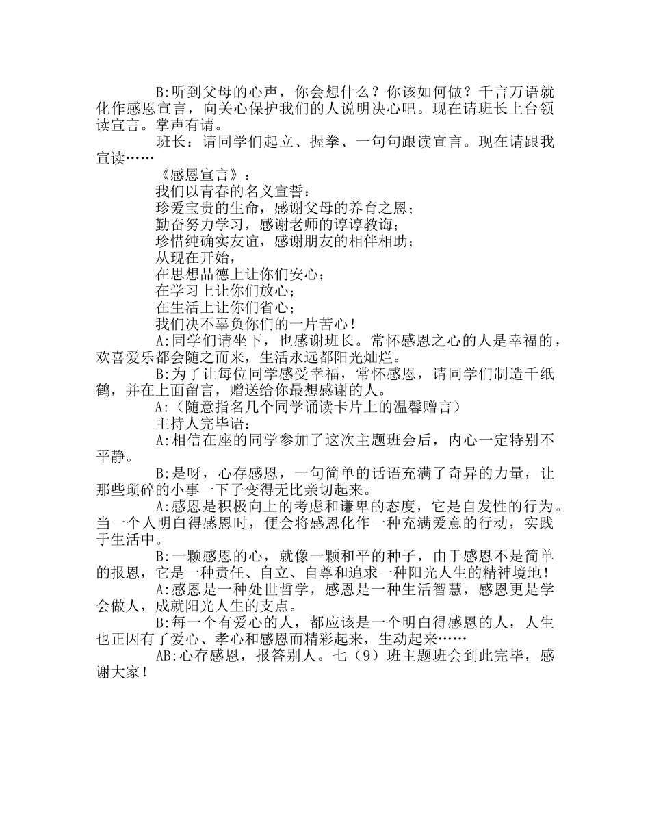 主题班会教案主题班会：心存感恩 _第3页