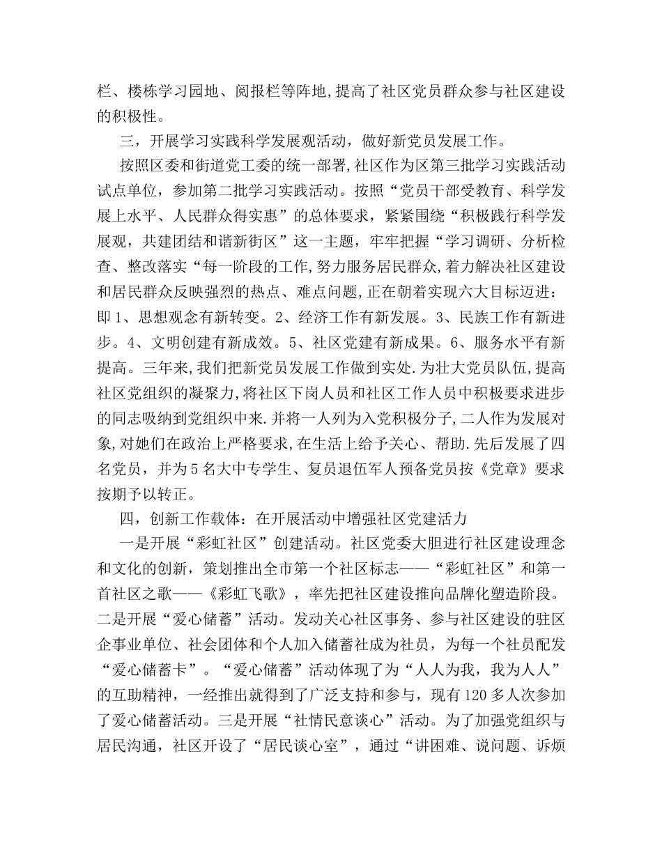 2024社区党委换届工作报告示范文本推荐 _第2页