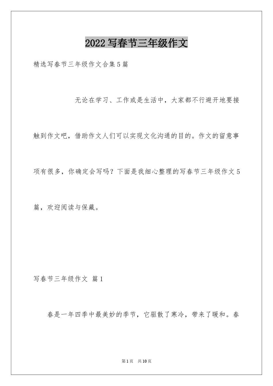 2024写春节三年级作文_第1页