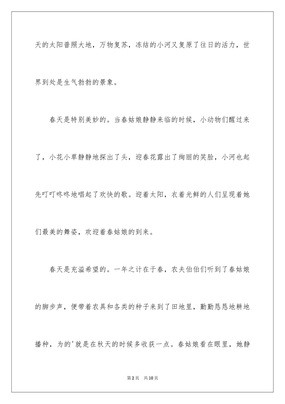 2024写春节三年级作文_第2页